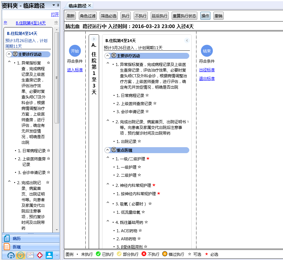 3.0临床路径操作手册（医生） - 图43