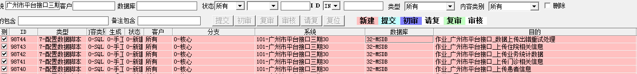 广州市平台接口数据上传说明(中间表方式) - 图4