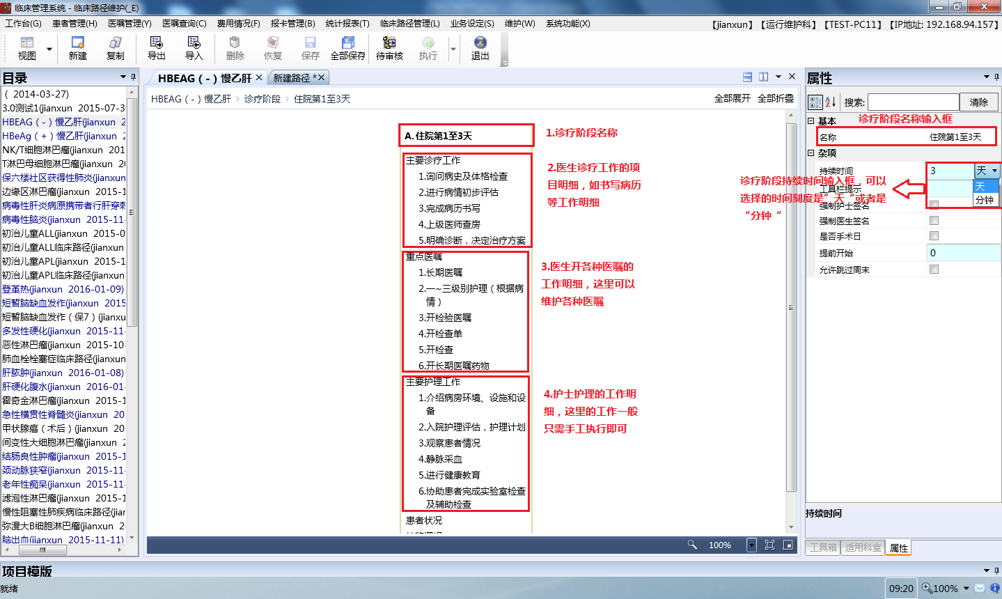 3.0临床路径操作手册(护士) - 图29