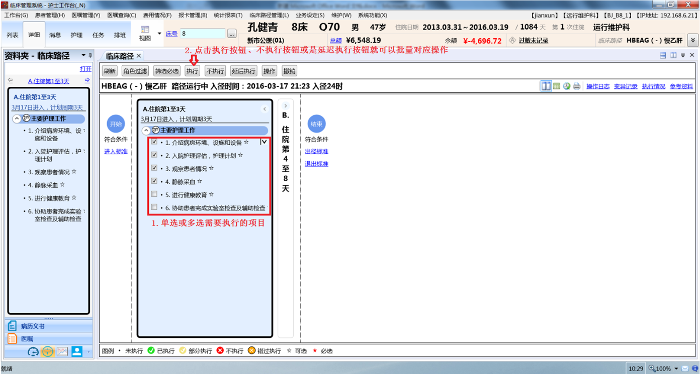 3.0临床路径操作手册(护士) - 图27