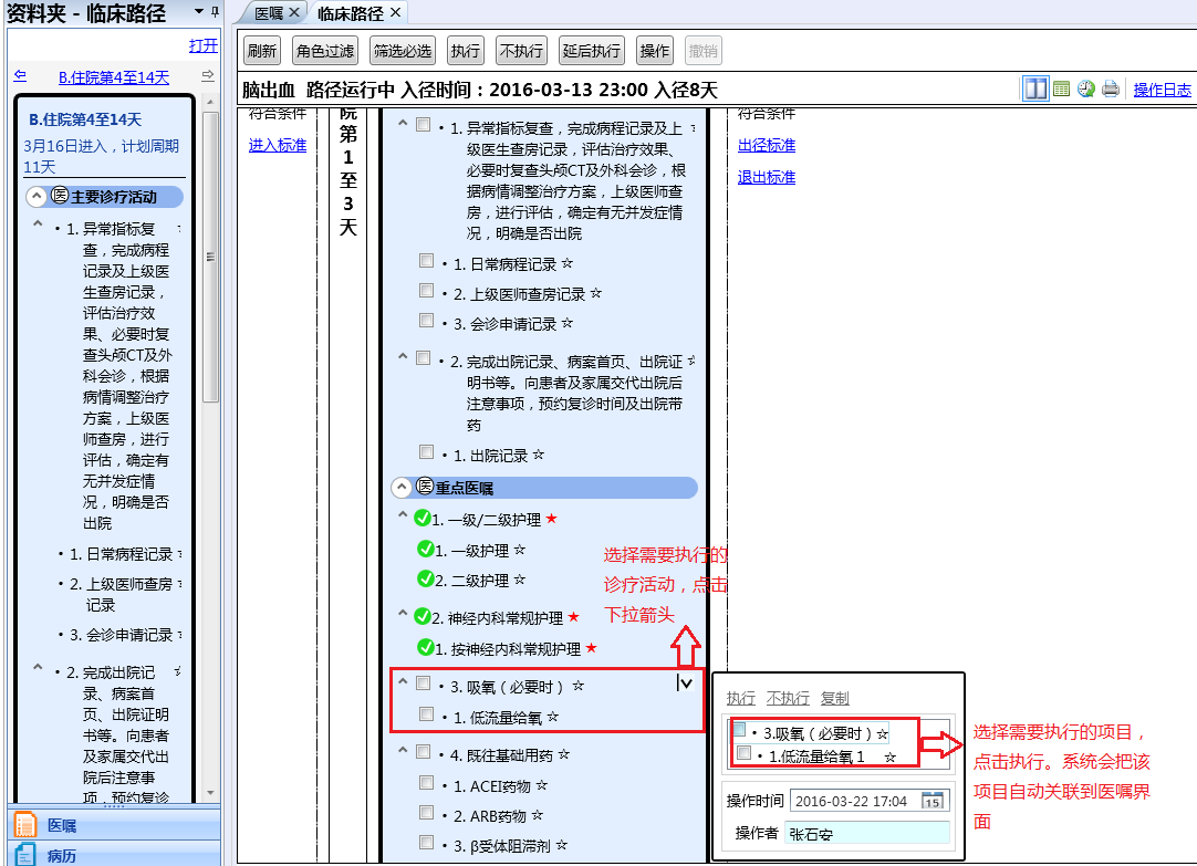 3.0临床路径操作手册（医生） - 图25