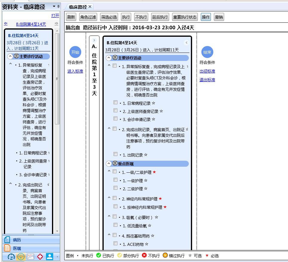 3.0临床路径操作手册（医生） - 图45