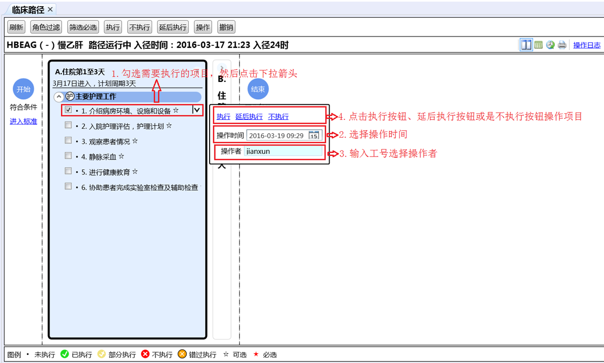 3.0临床路径操作手册（医生） - 图36