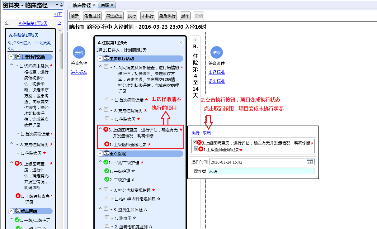 3.0临床路径操作手册（医生） - 图33