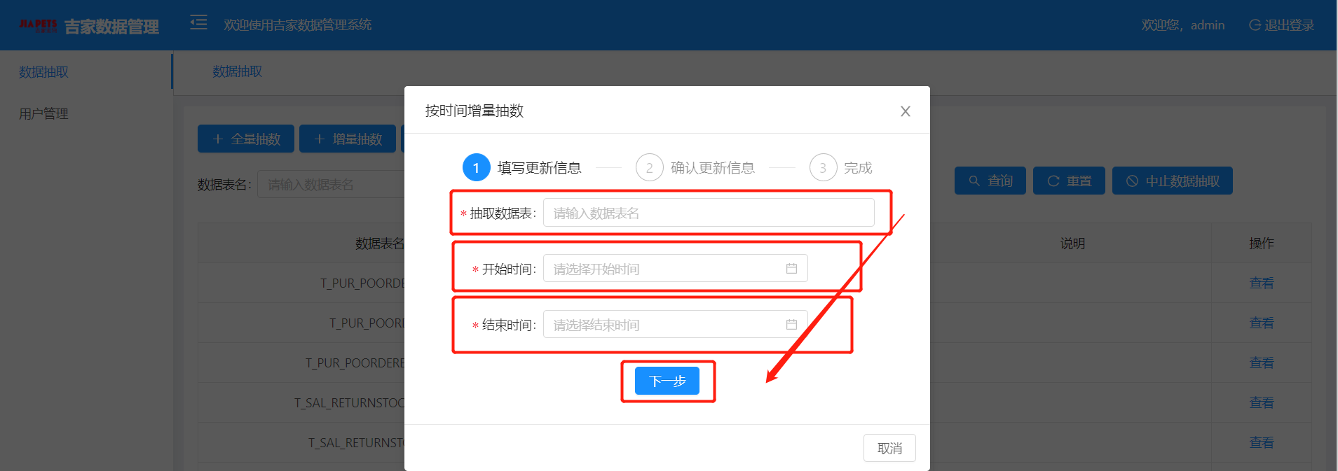 BI数据上传及抽取 - 图40