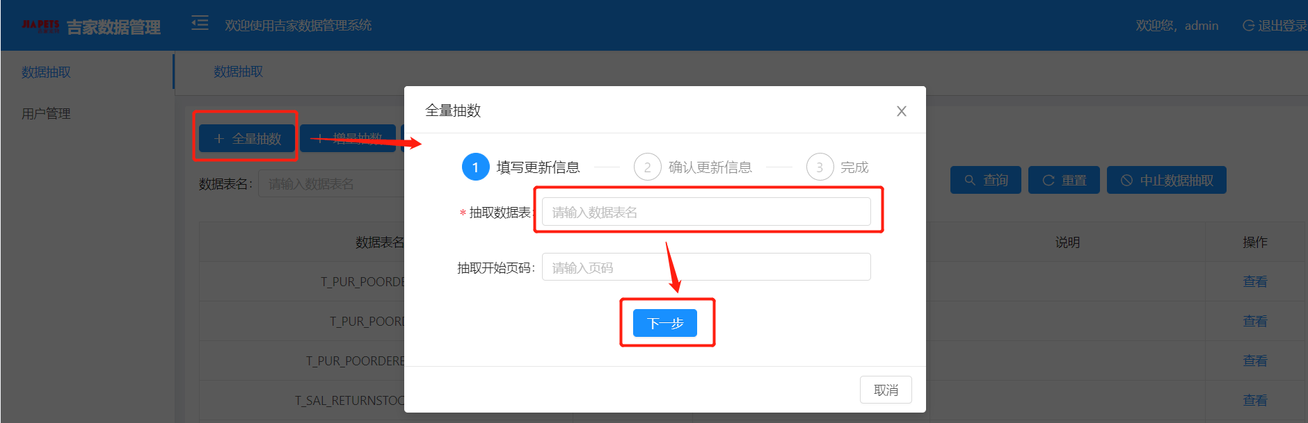 BI数据上传及抽取 - 图38