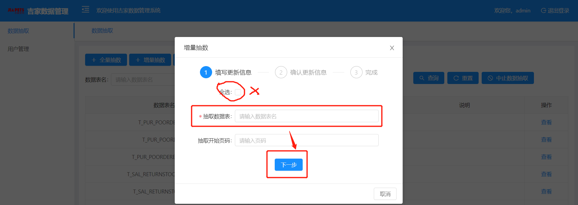 BI数据上传及抽取 - 图39