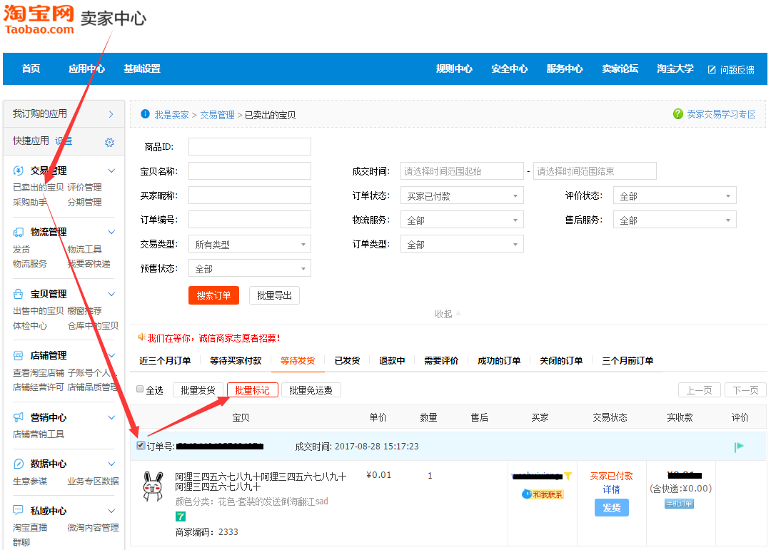 淘宝订单不同步 - 图3