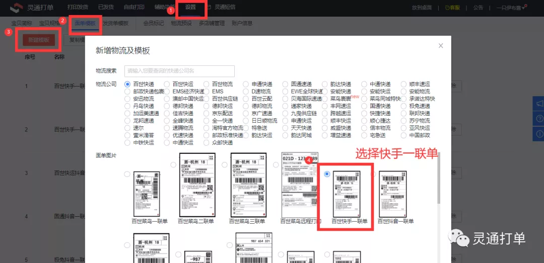 如何开通快手电子面单 - 图3
