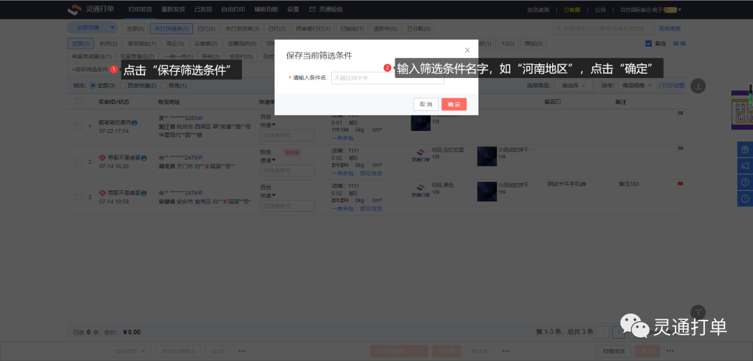疫情爆发，快递停发区域订单如何准确处理 - 图2