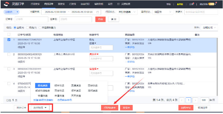 代打订单如何打印 - 图3