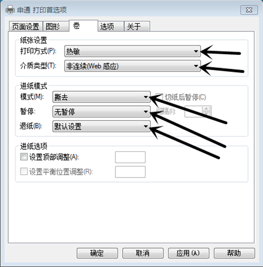 打印机初始化操作及设置 - 图3
