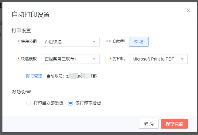 自动打印 - 图2
