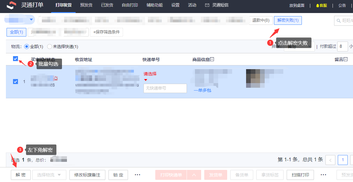 拼多多订单解密操作流程 - 图2