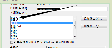打印机安装驱动教程 - 图5