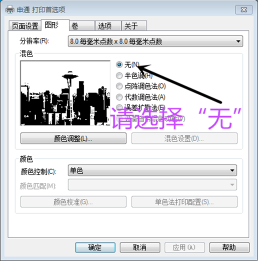 打印机初始化操作及设置 - 图2