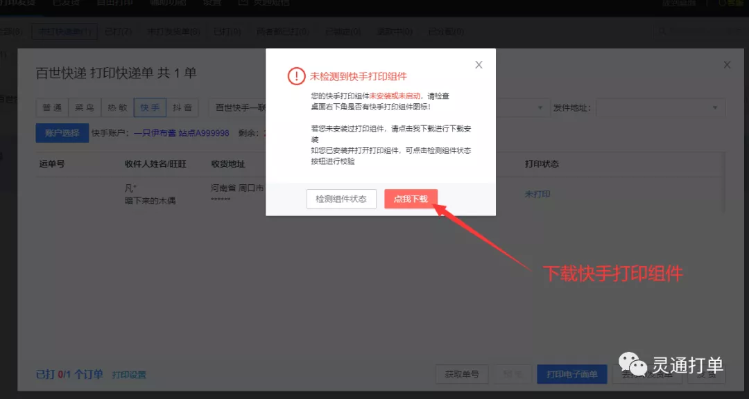 如何开通快手电子面单 - 图5