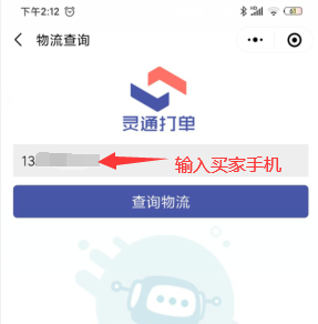 手机端如何查单 - 图4