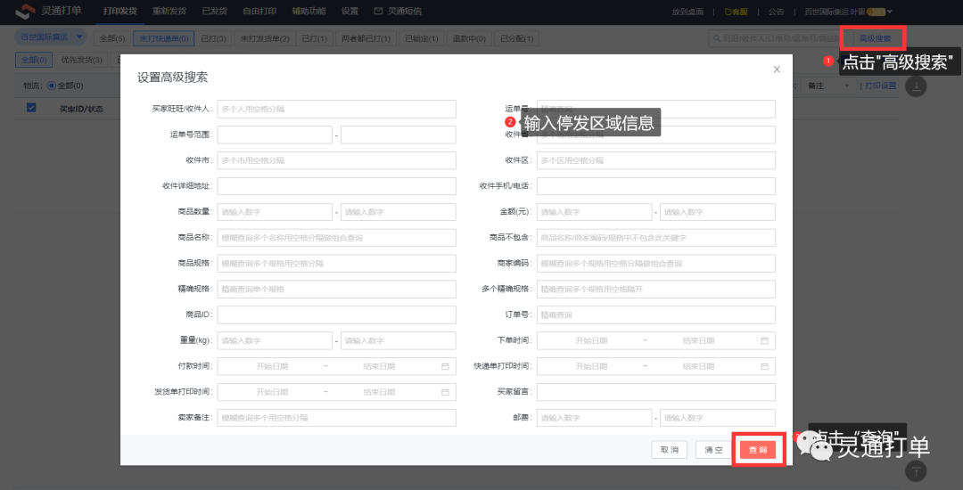 疫情爆发，快递停发区域订单如何准确处理 - 图1