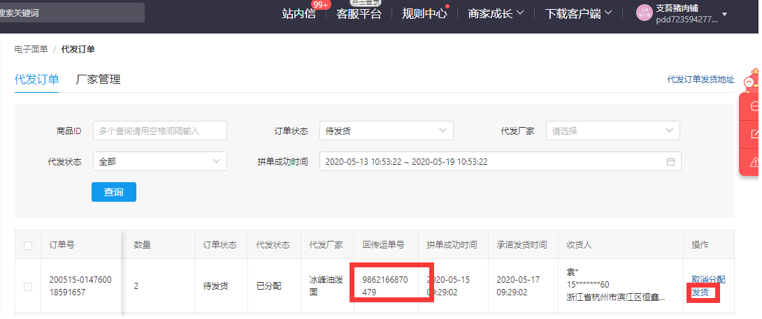 代打订单如何打印 - 图6