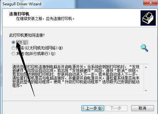 打印机安装驱动教程 - 图8