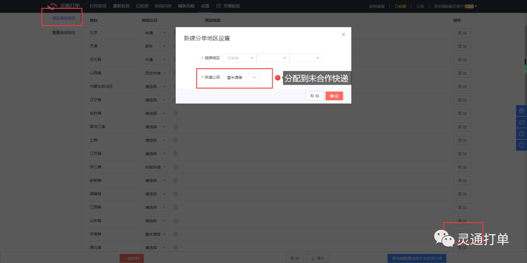 疫情爆发，快递停发区域订单如何准确处理 - 图5