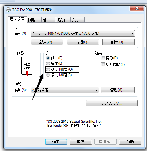 打印内容方向不对 - 图6