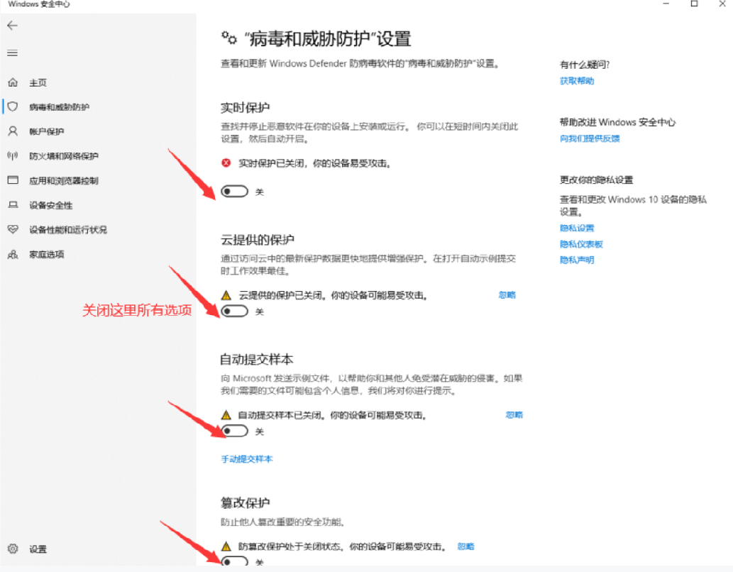 如何关闭win10病毒防护 - 图7