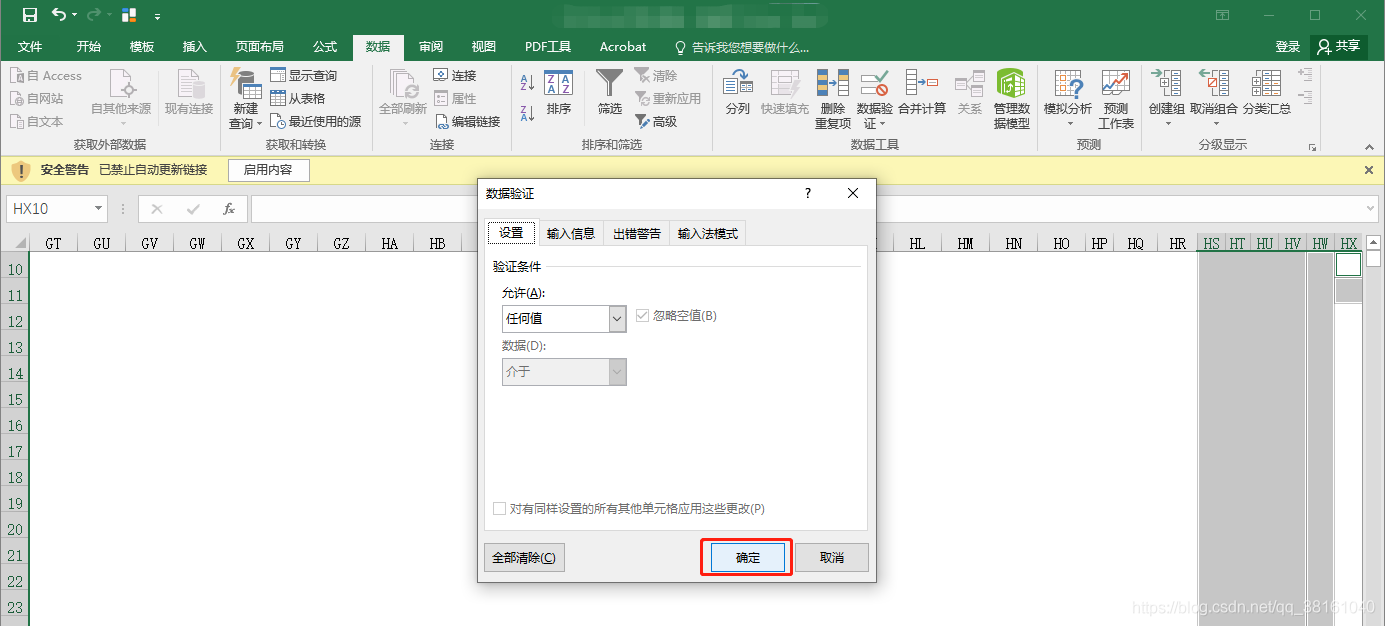 【Python openpyxl】Excel数据验证导致:Data Validation extension is not supported and will be removed - 图6