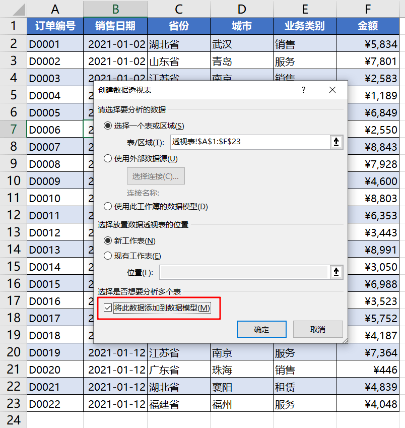 【Excel】不重复计数的四种方法 - 图21