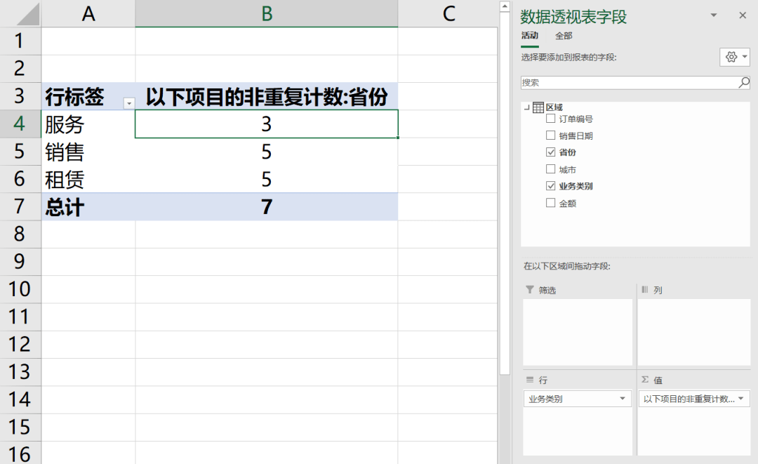 【Excel】不重复计数的四种方法 - 图23