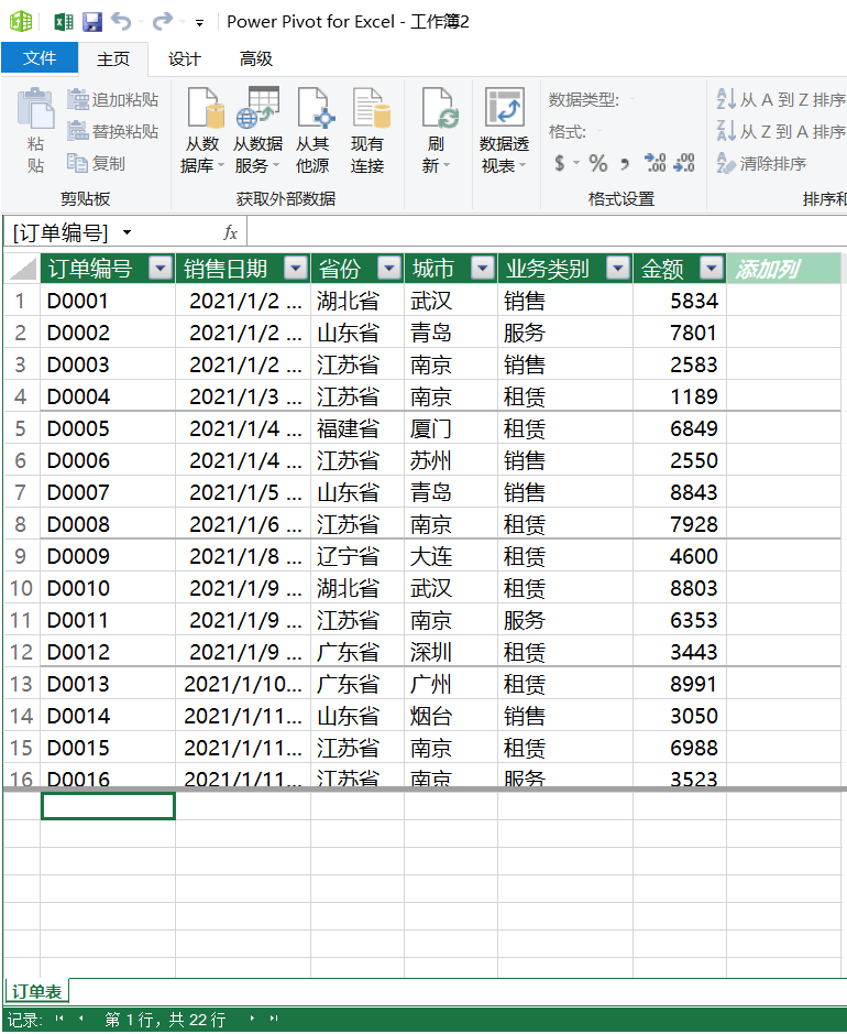 【Excel】不重复计数的四种方法 - 图36