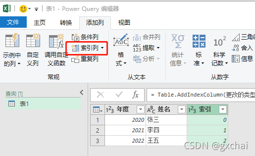 【PowerQuery】power query 取上一行值 - 图2