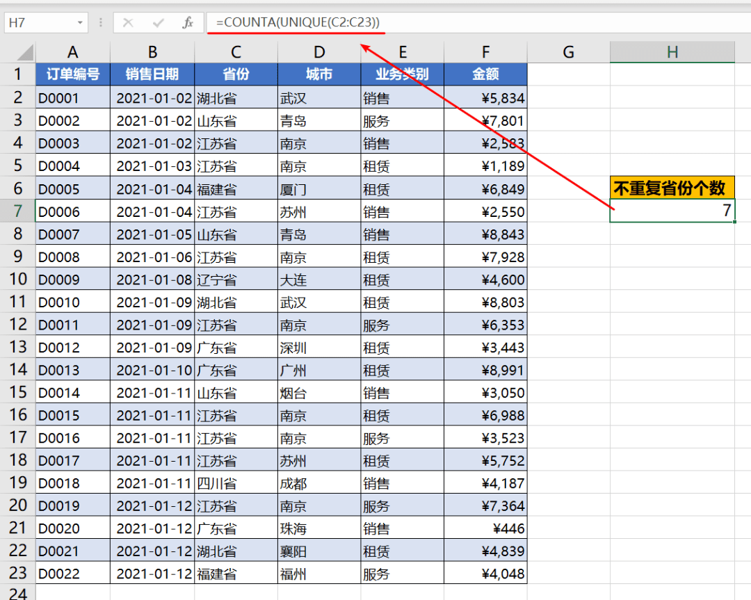 【Excel】不重复计数的四种方法 - 图4