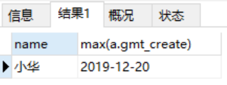 【SQL 实例】查询表中日期最大的那条数据 - 图3