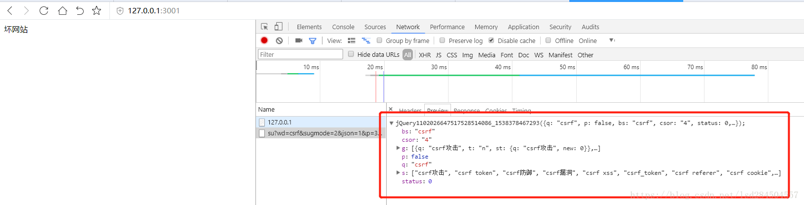 CSRF攻击原理 - 图4