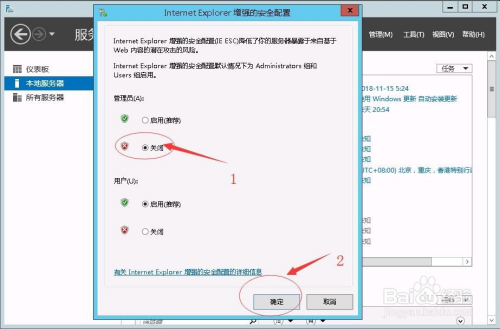 服务器版IE访问 - 图13