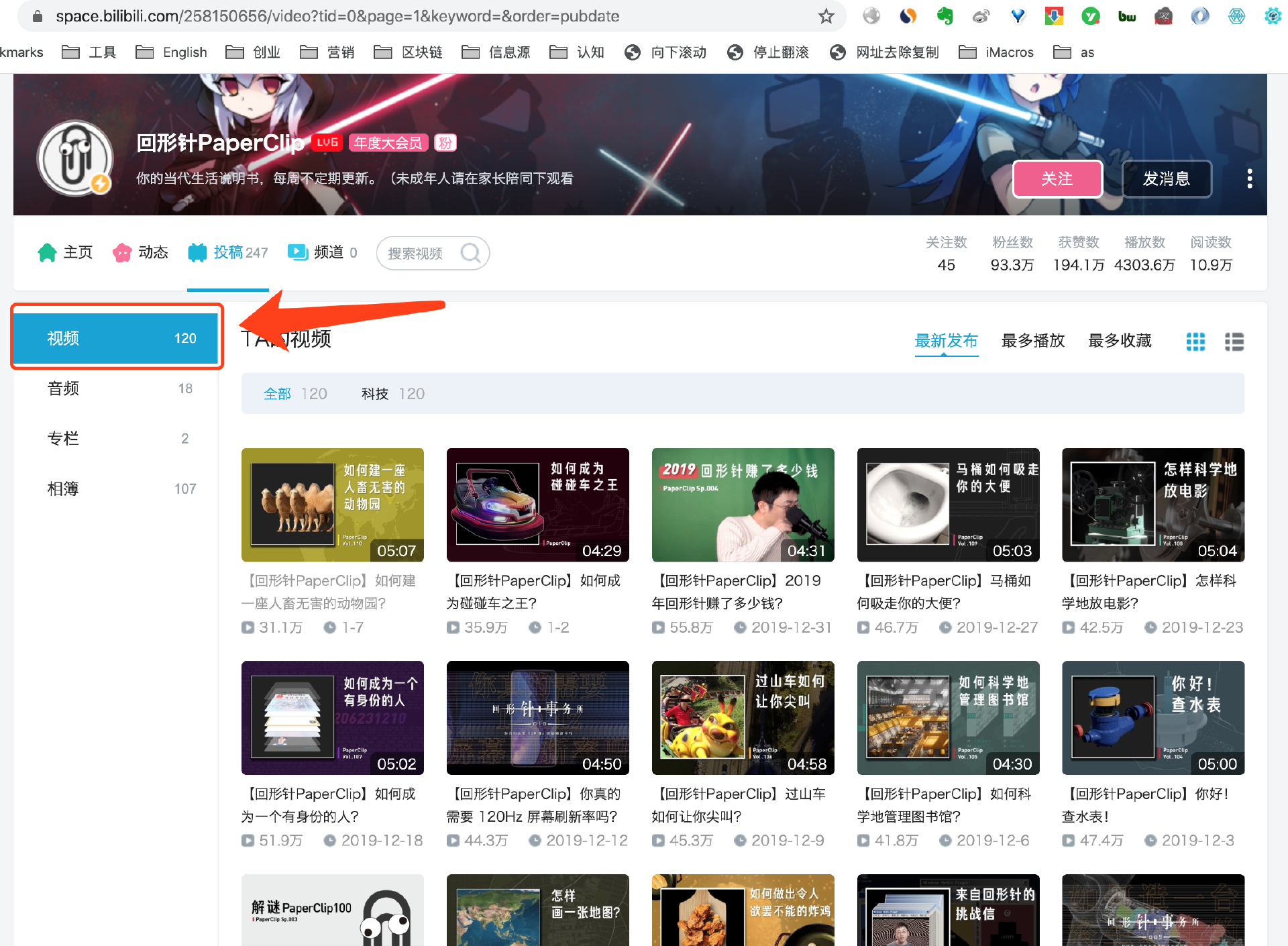 9-1 B站某用户所有视频 - 图1