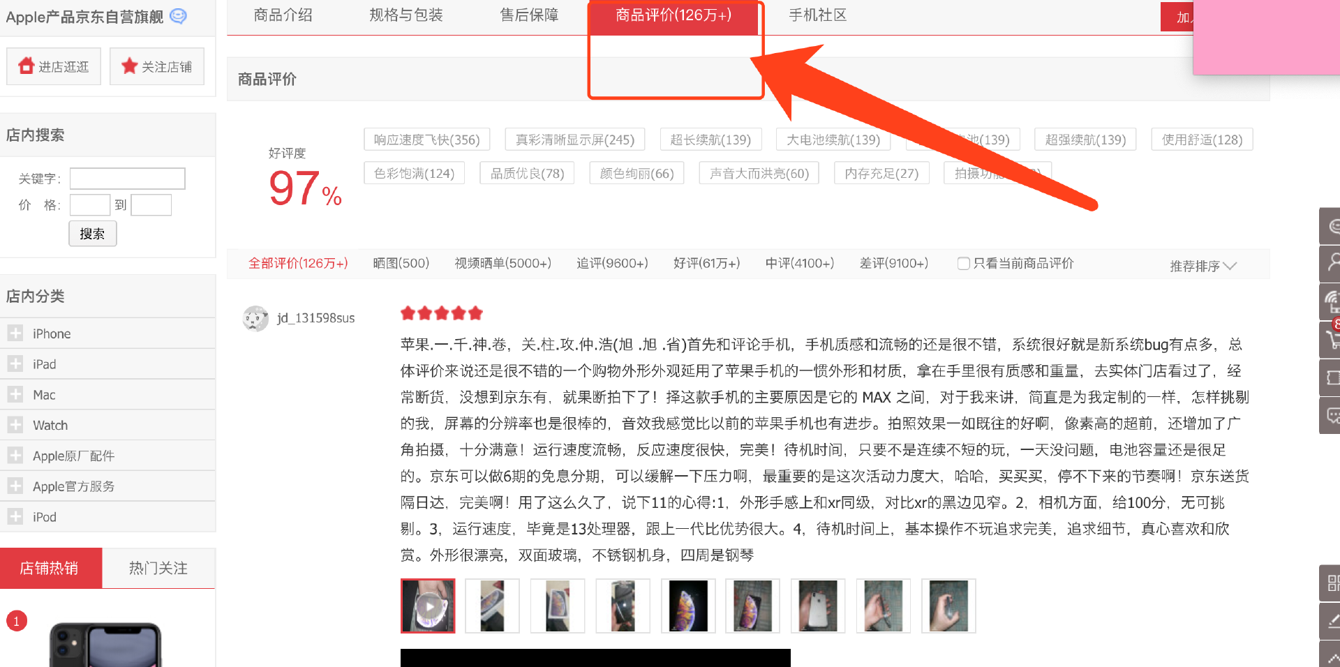 22-3 京东商品评论 - 图1