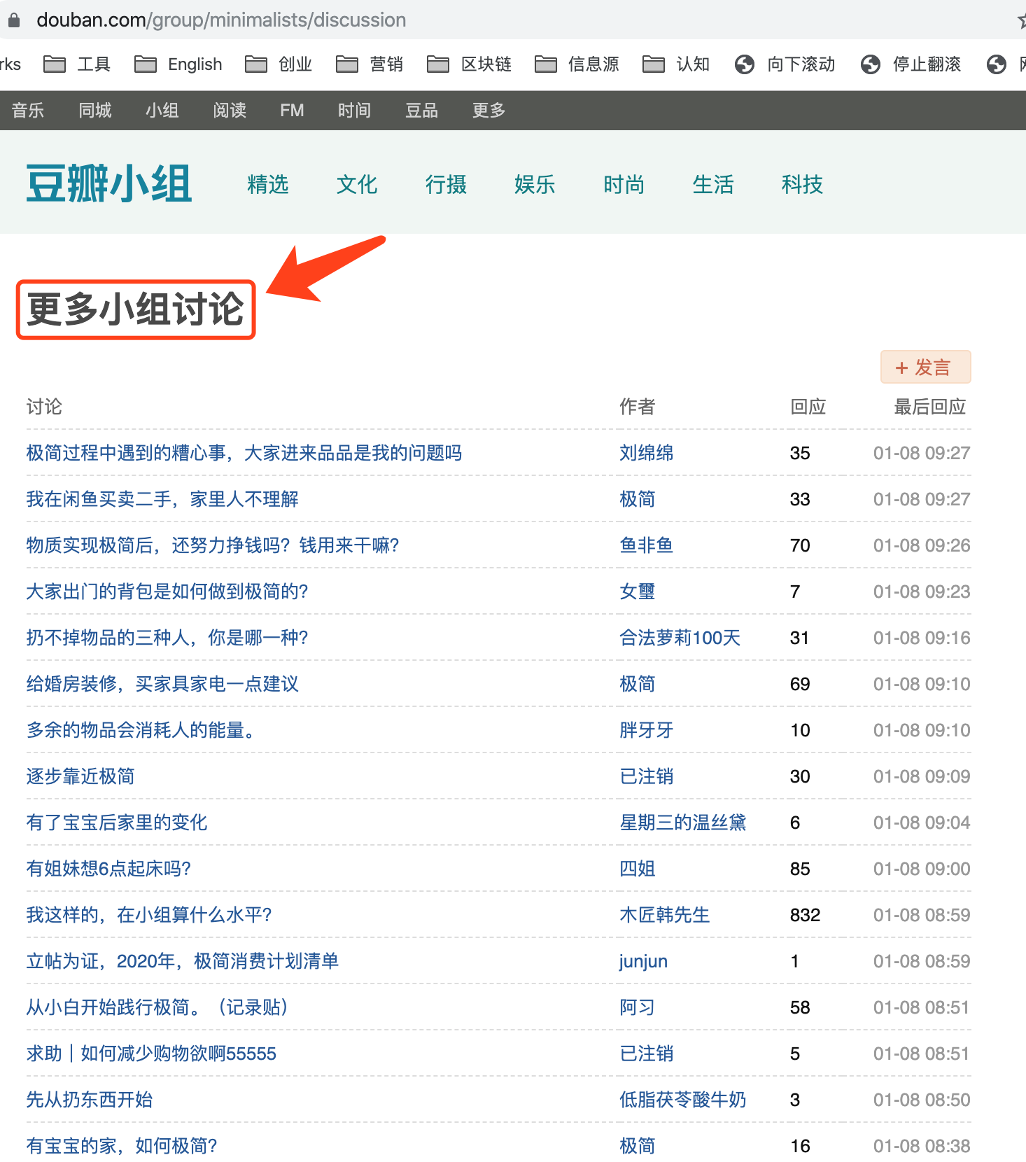2-12 豆瓣小组所有讨论 - 图1