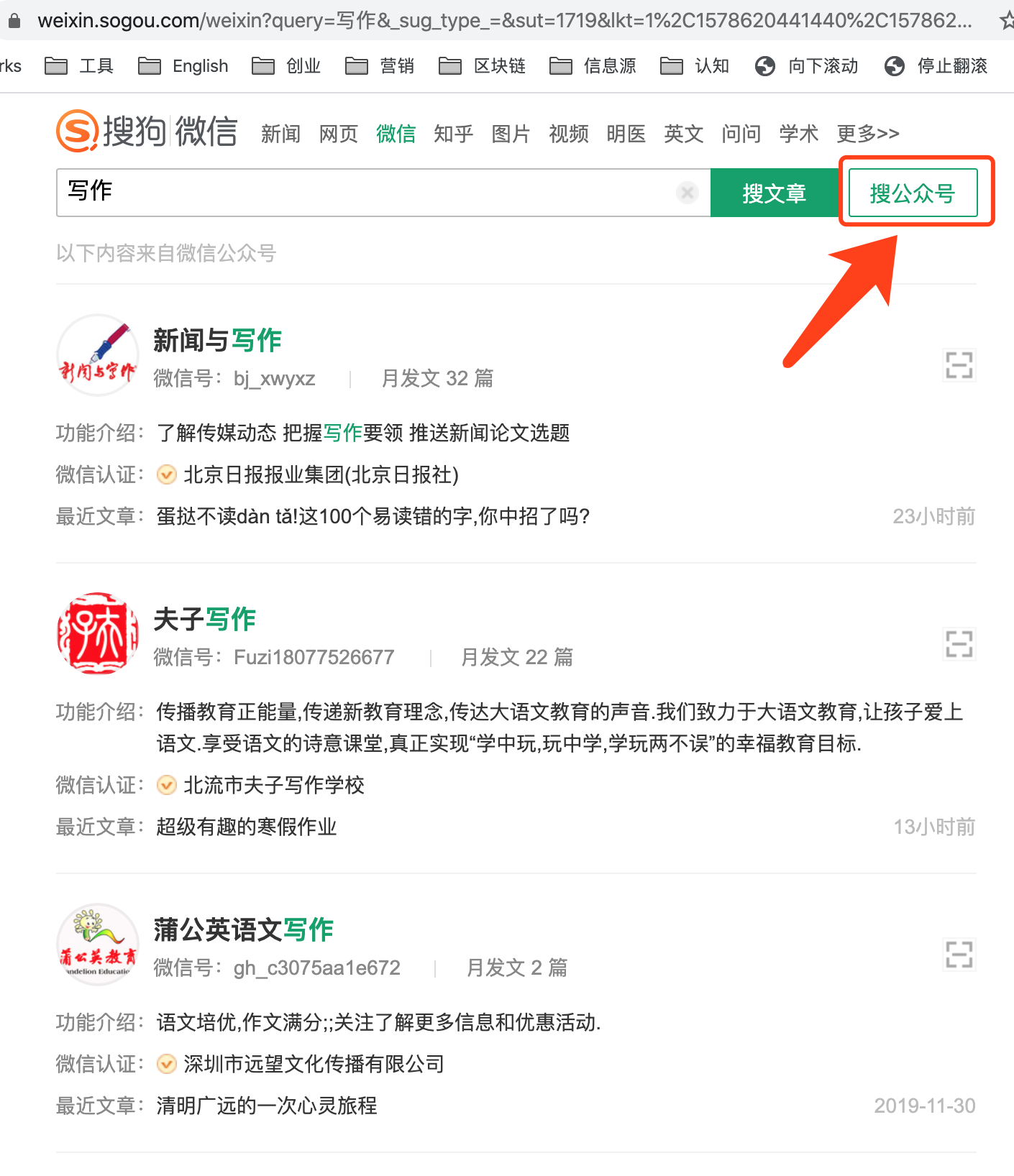 8-3 公众号搜狗搜索结果公众号信息 - 图1