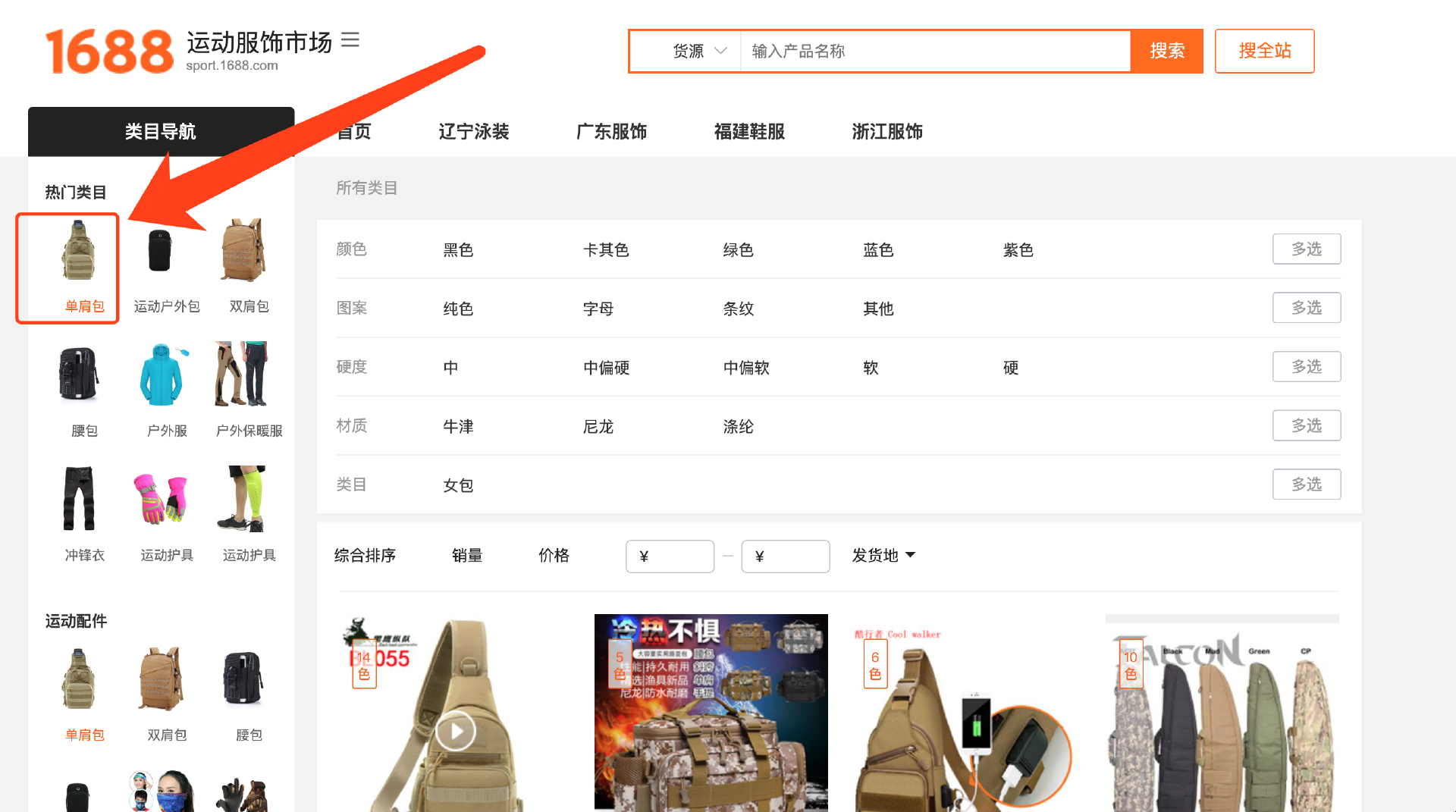 24-2 1688某类商品信息 - 图1