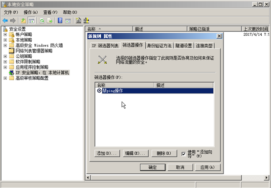 Windows虚机加固 - 图32