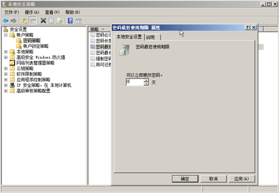 Windows虚机加固 - 图41