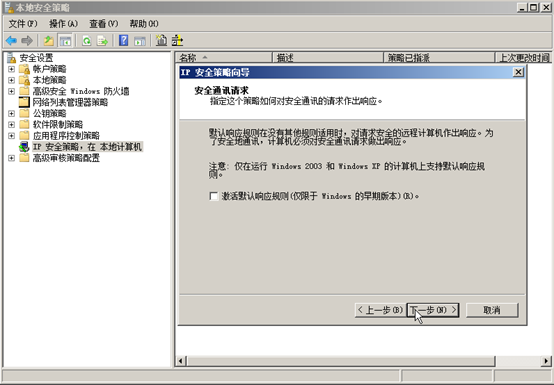 Windows虚机加固 - 图28