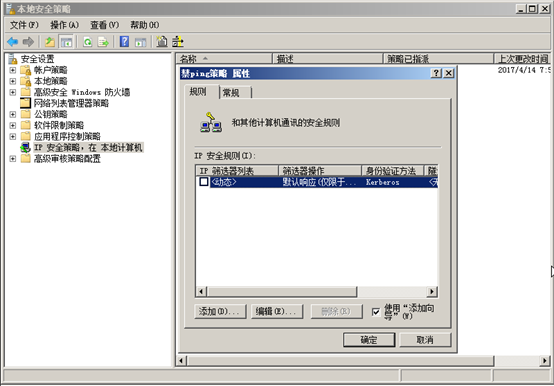 Windows虚机加固 - 图30