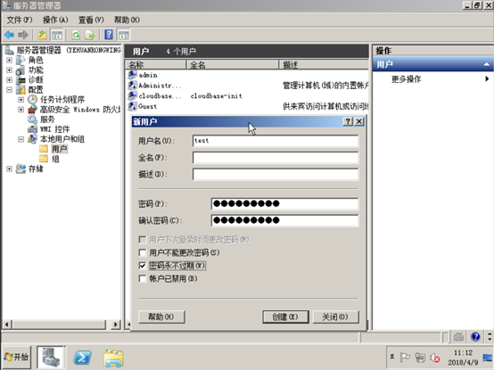 Windows虚机加固 - 图6