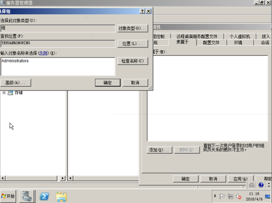 Windows虚机加固 - 图7