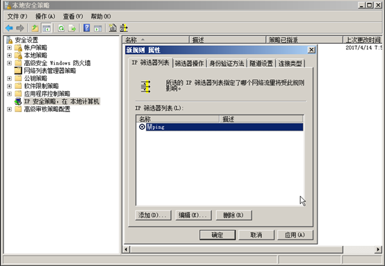 Windows虚机加固 - 图31