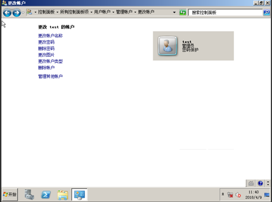 Windows虚机加固 - 图49